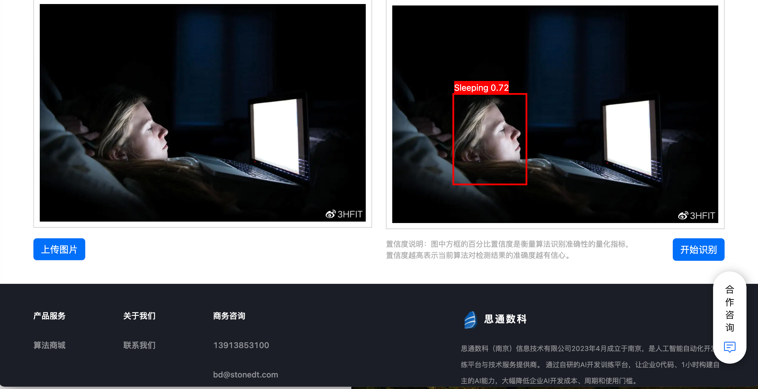 AI驱动的工作效率监控：睡觉闭眼识别技术在工作场所的应用