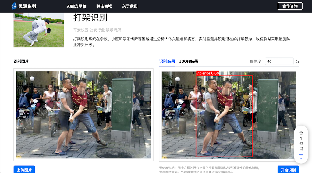 AI技术在城市治安管理中的应用：打架斗殴监测识别系统