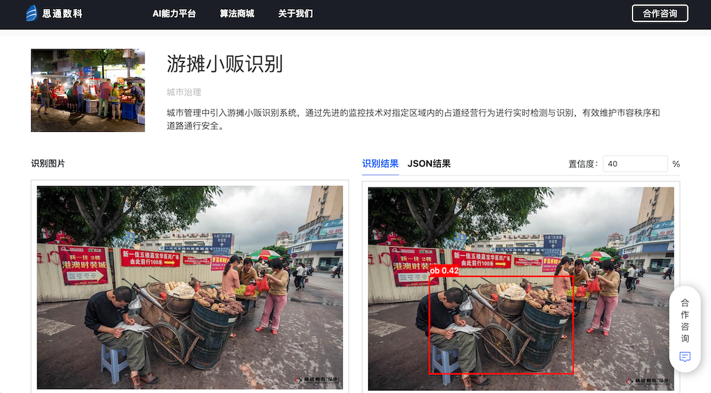 AI驱动的城市治理：露天商贩监测识别技术在街道安全管理中的应用