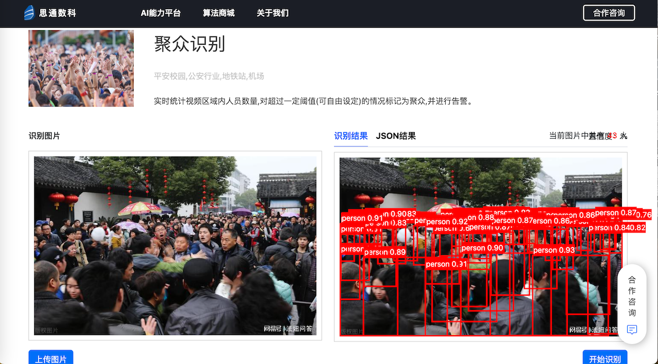 开源应用：AI监测如何成为社会安全的智能盾牌