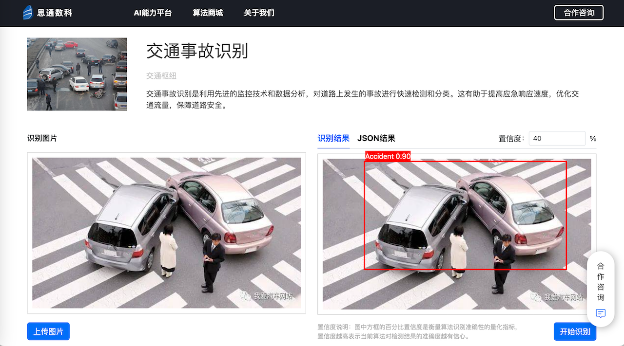 开源项目：AI智能识别技术驾驭未来交通事故监测