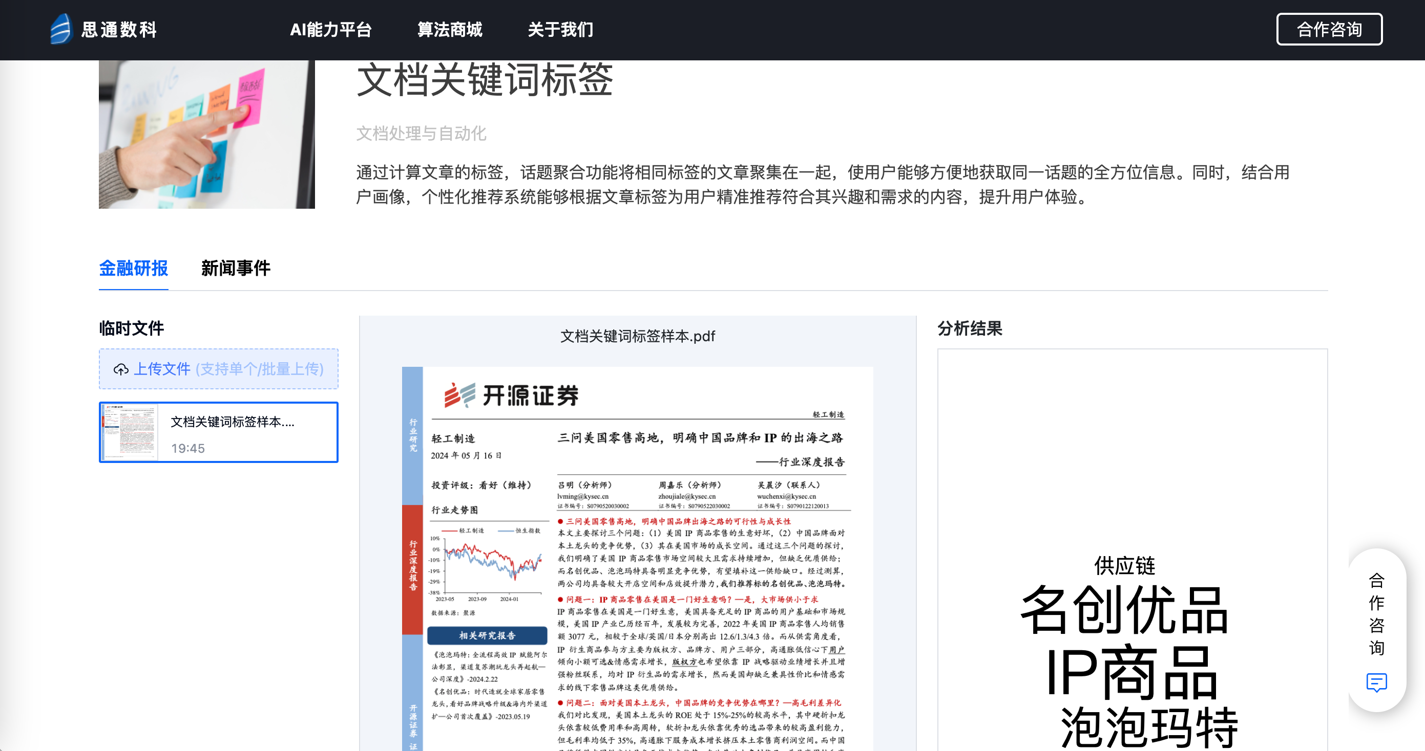 思通数科企业智能文档系统：打造智能化文档管理新纪元