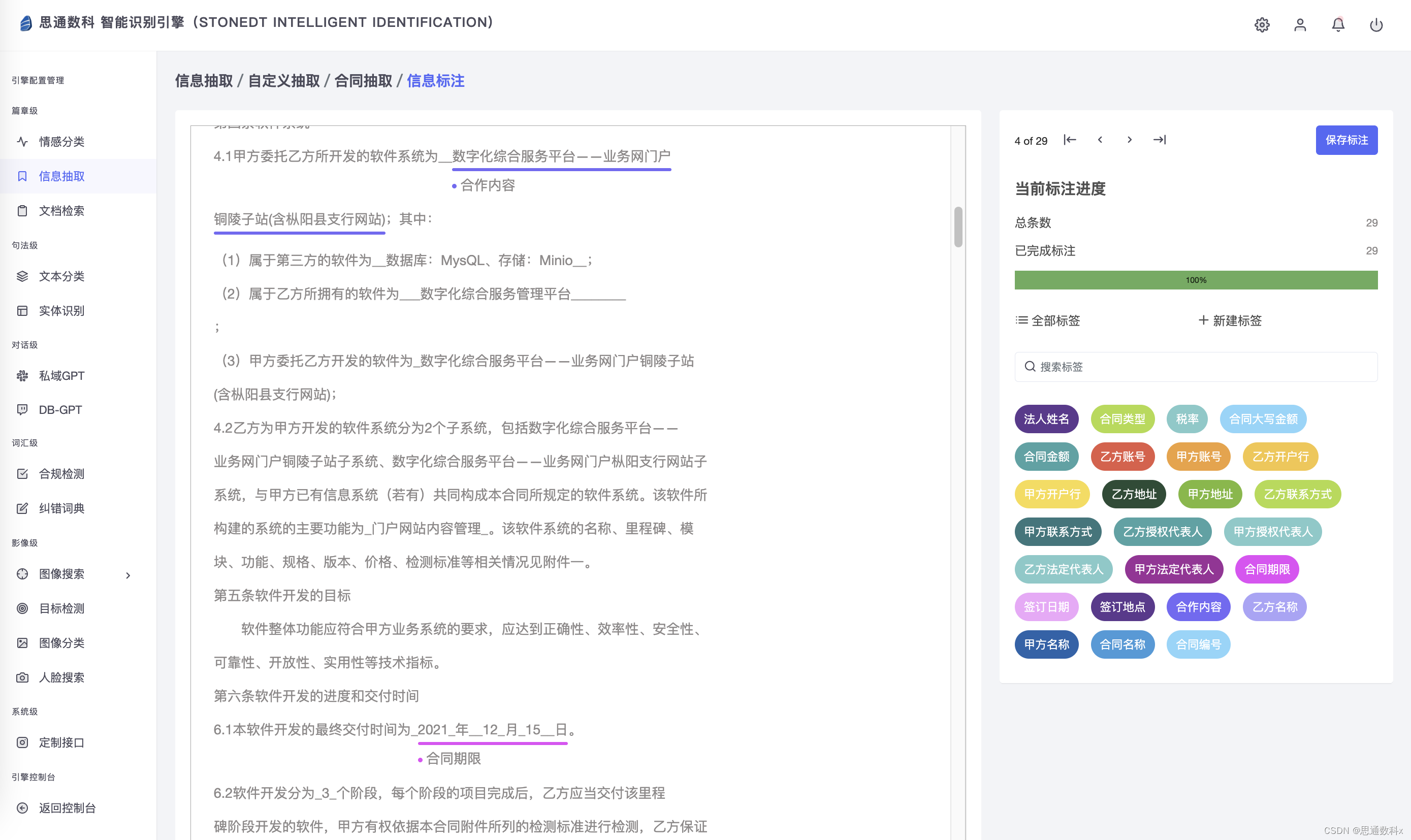 智能文档管理的革命：思通数科的企业智能文档系统深度解析