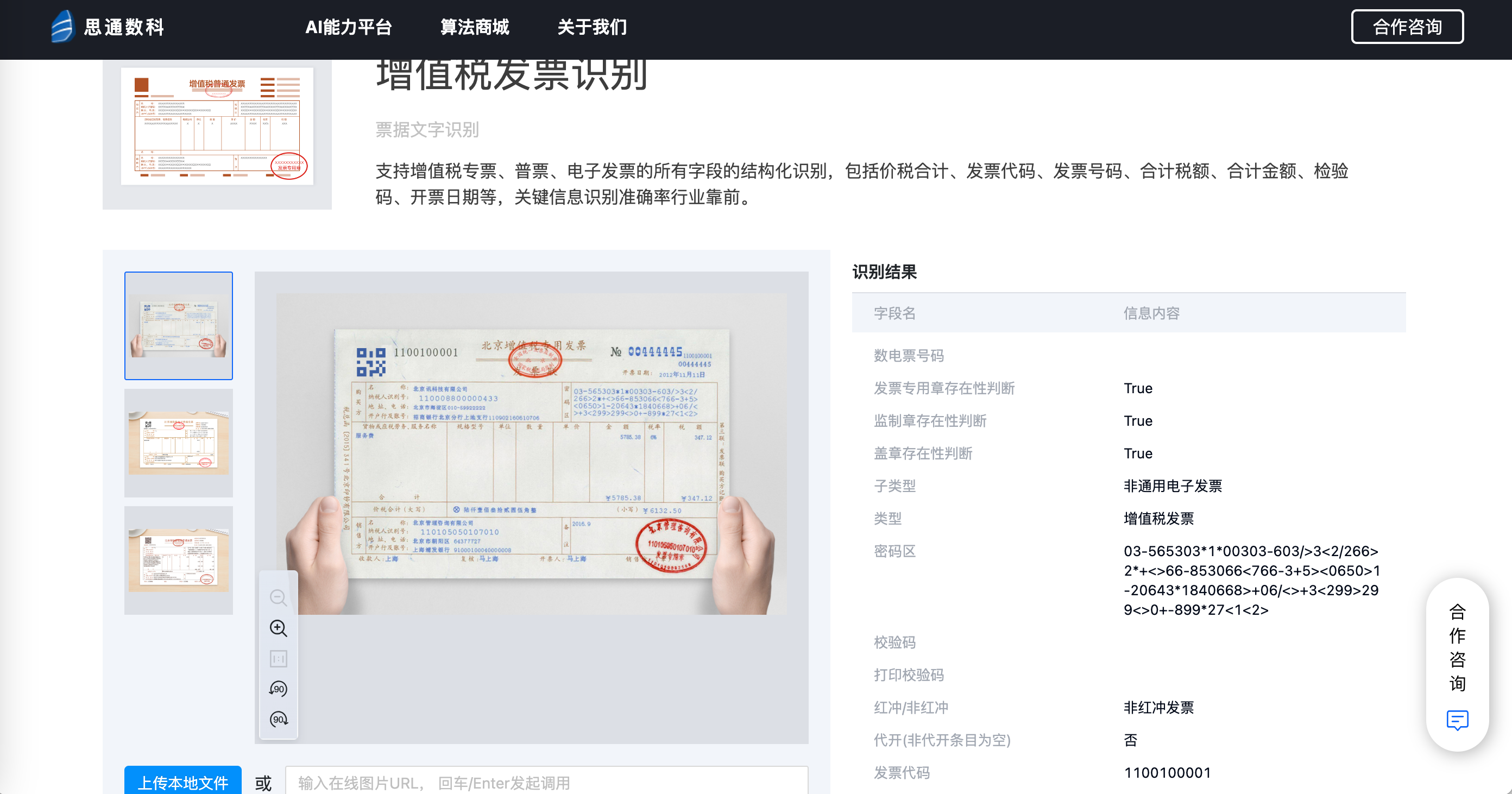 智能文档管理的新纪元：票据识别技术的革新与应用