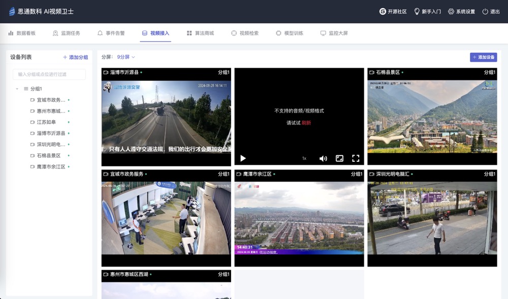 全视界守护者：思通数科AI视频监控卫士