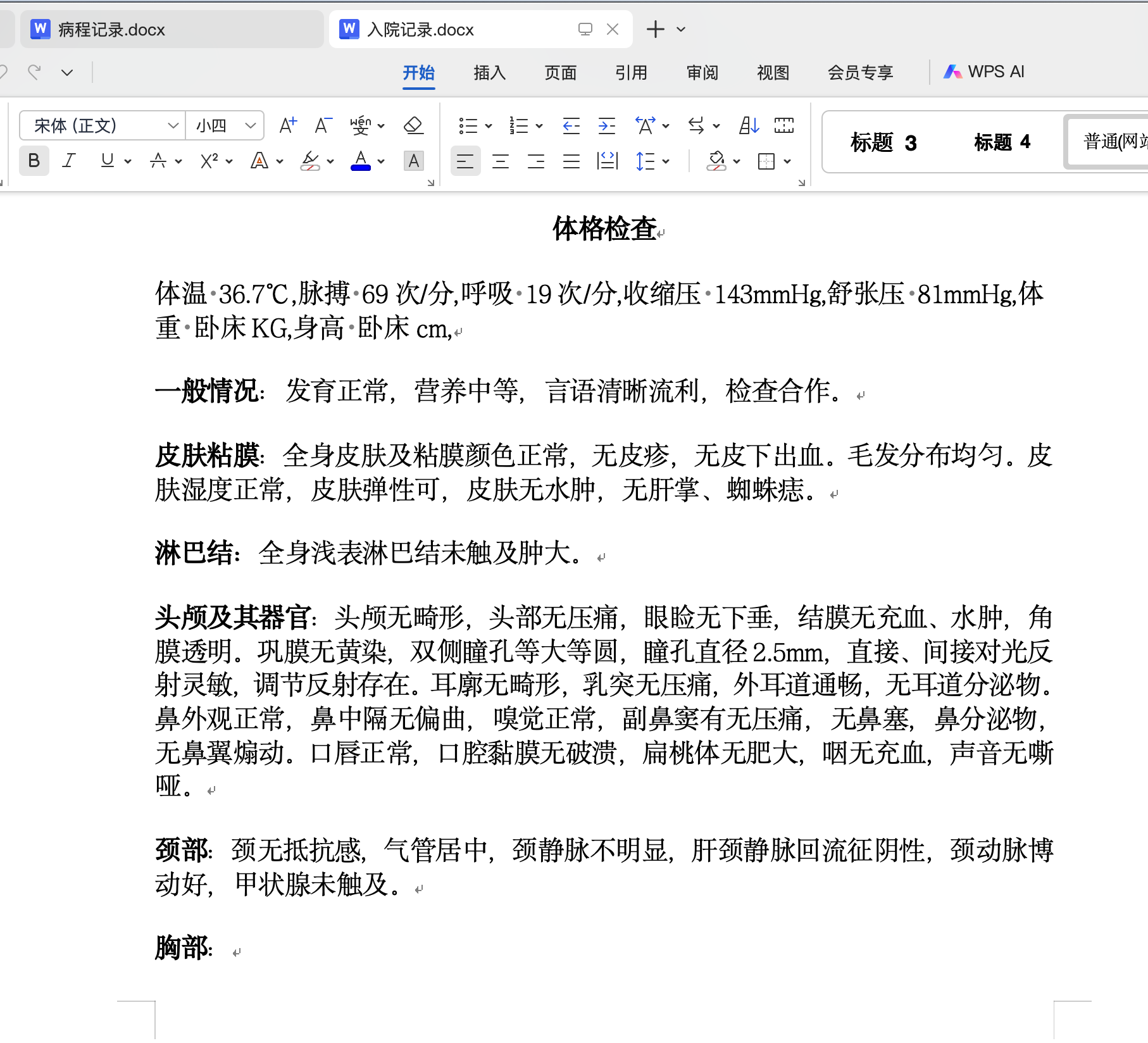 精准医疗沟通新体验：思通数科的开源语音识别（ASR）如何提升医生与患者对话