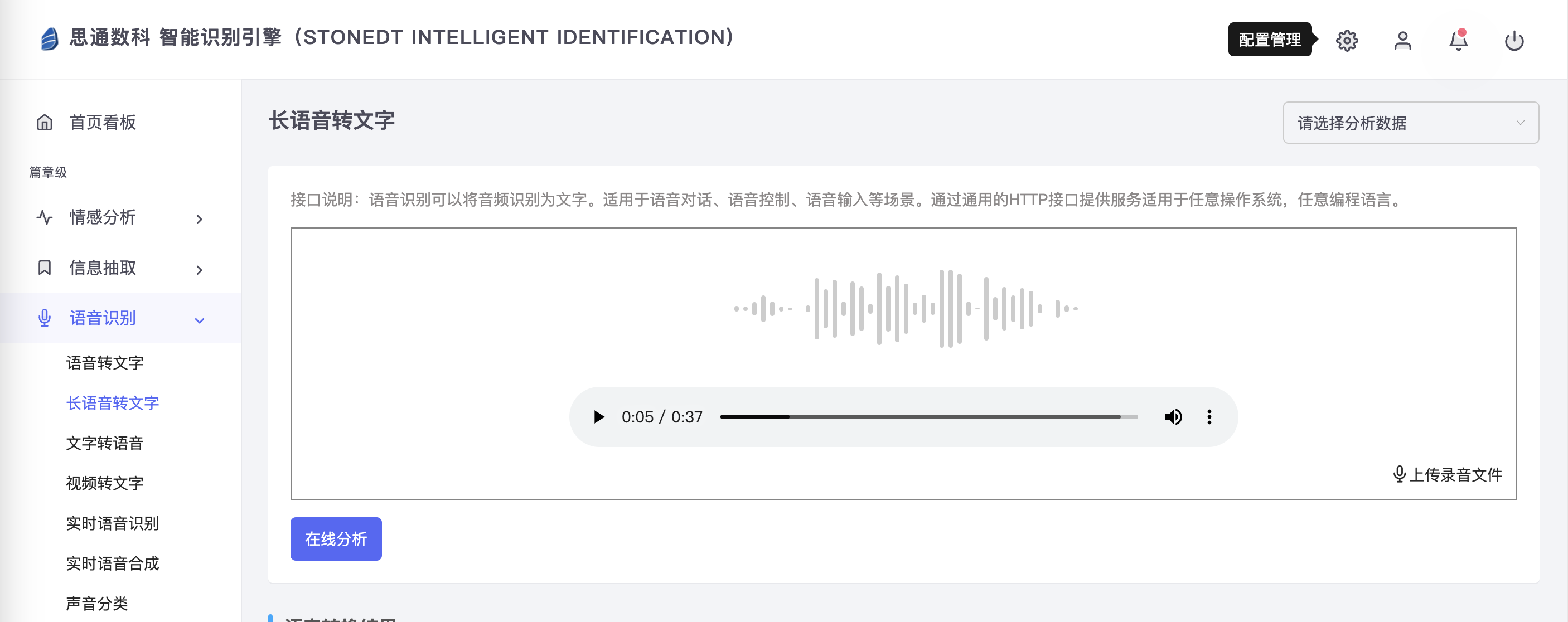 实时语音转写技术：思通数科AI多模态平台赋能法庭审理，为庭审记录带来新体验