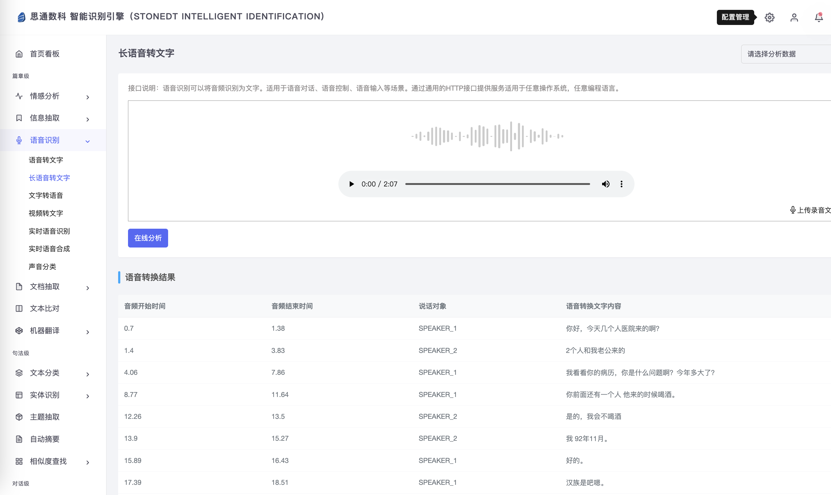 语音识别如何让病历记录减负50%？开源免费平台一键体验