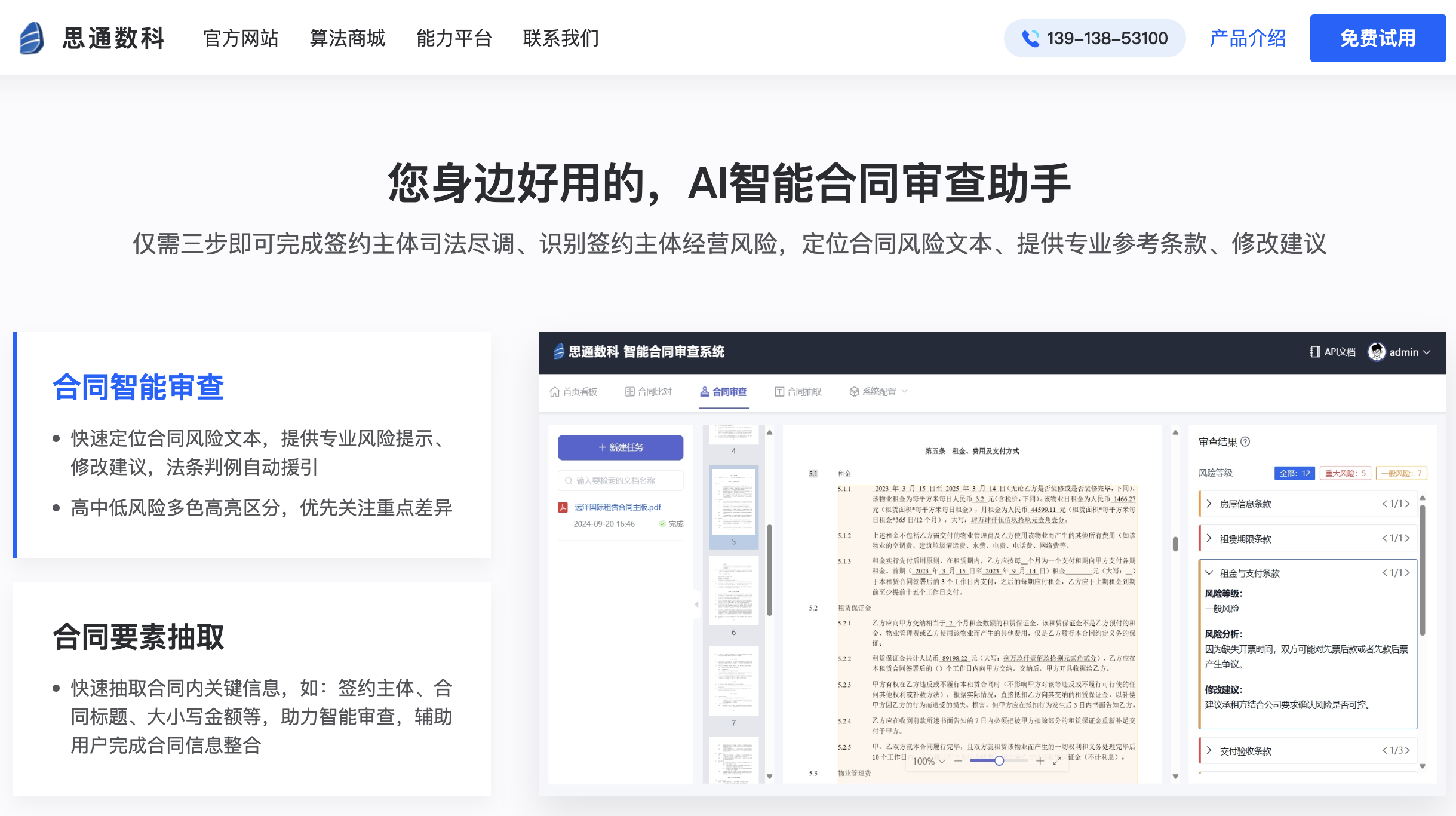 秒级响应+99.9%准确率：法律行业文本比对的革命性突破
