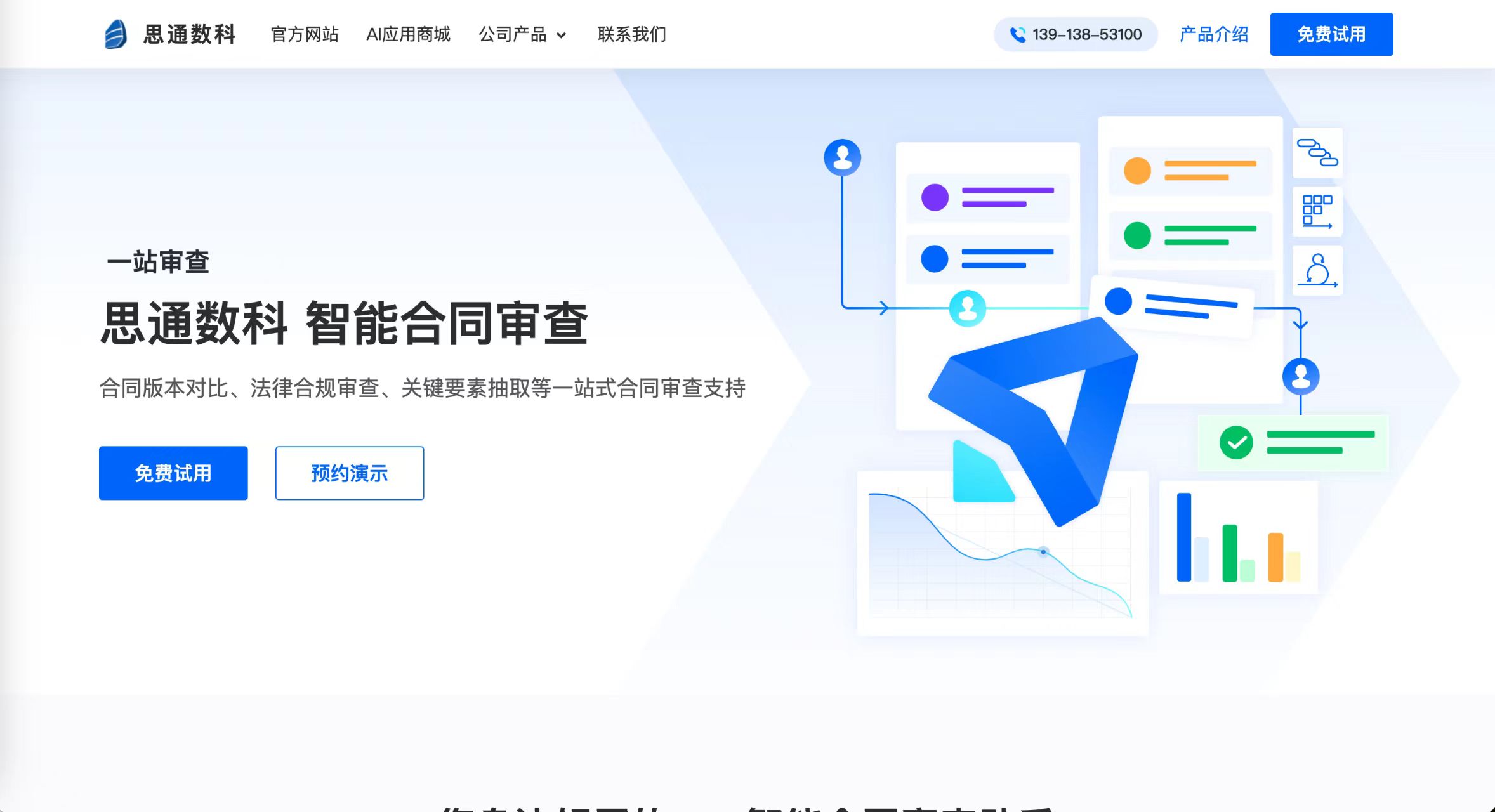 思通数科智能文档制度管理系统：让企业合规管理迈向“智慧时代”