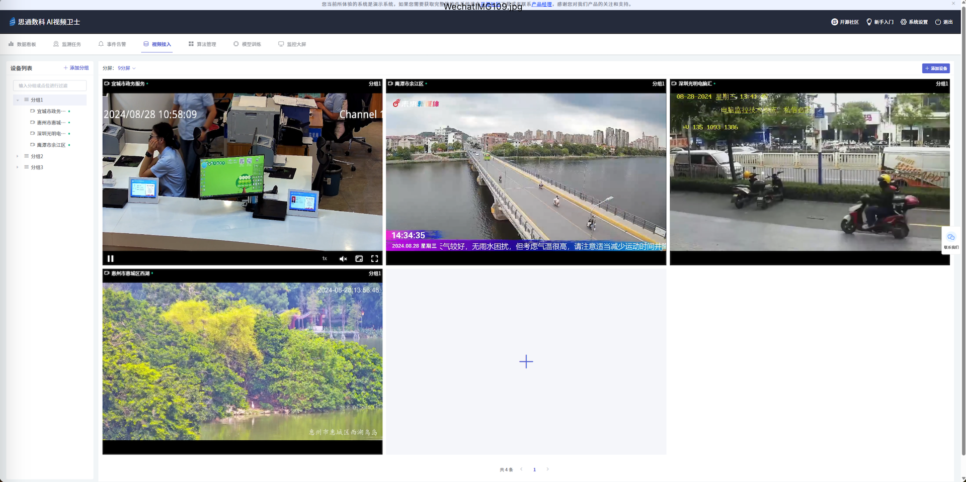 思通数科AI视频卫士：NAS本地AI监控解决方案